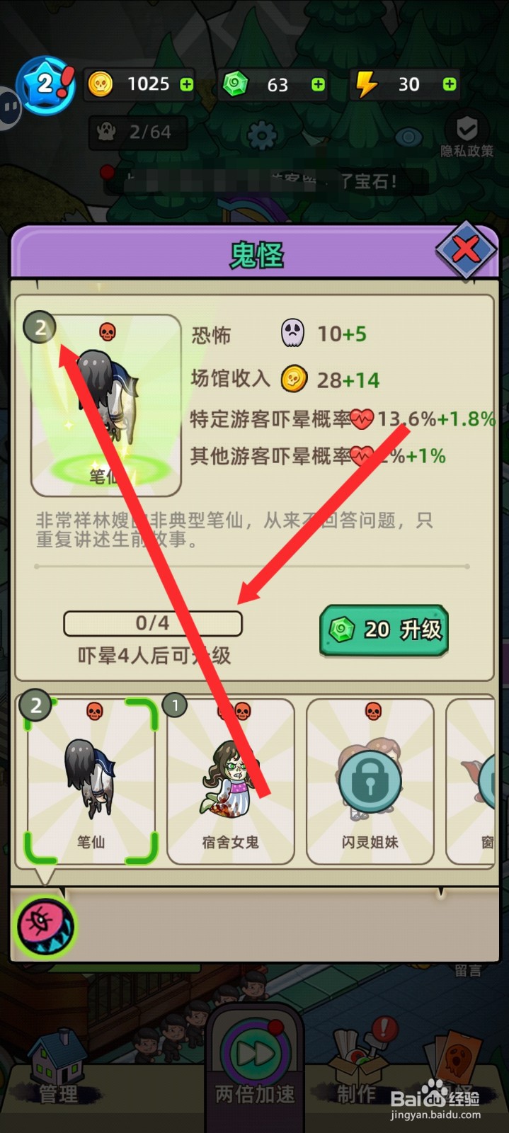 猛鬼打工日记如何升级笔仙