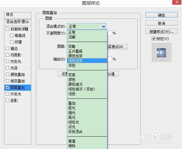 PS中如何设置图案叠加线性加深效果