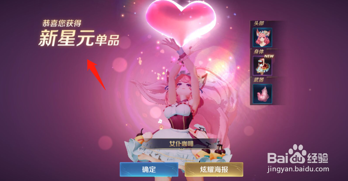 王者荣耀妲己樱桃星元皮肤怎么获得