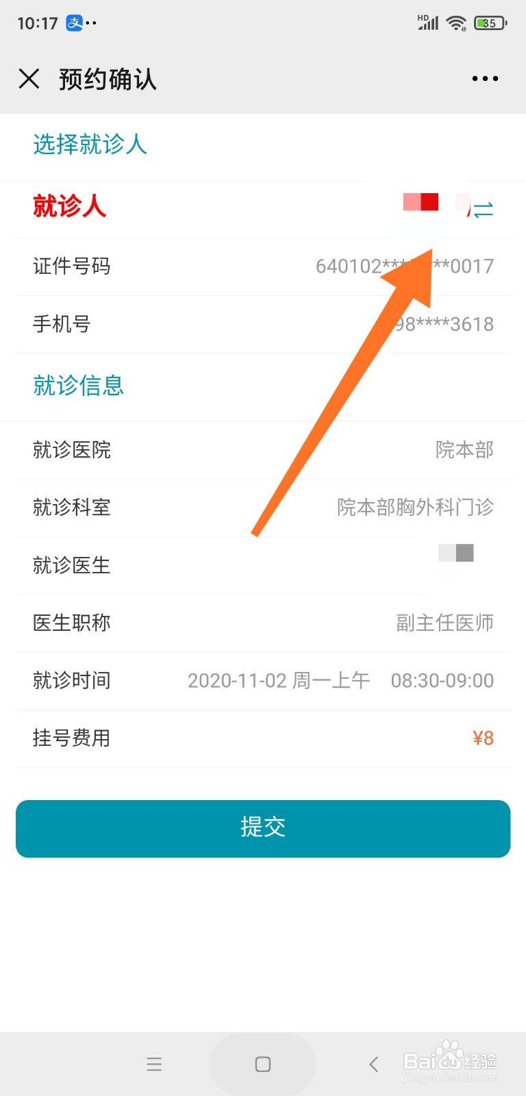 怎么在手机微信中看病挂号