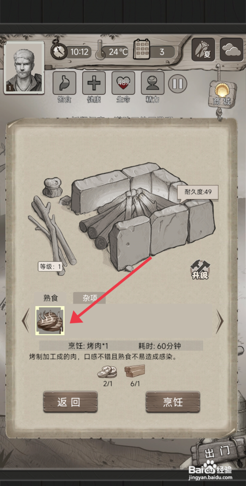 荒野日记【烹饪烤肉】的方法