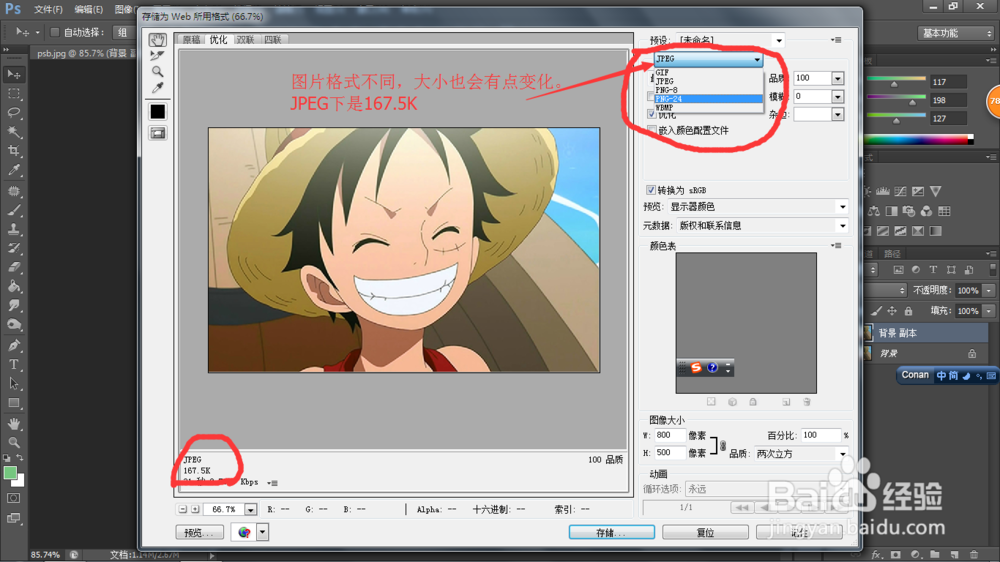 用PS改变图片所占内存的大小,图片的文档大小
