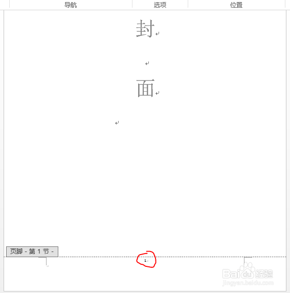 Word2013如何在第二页开始设置页码