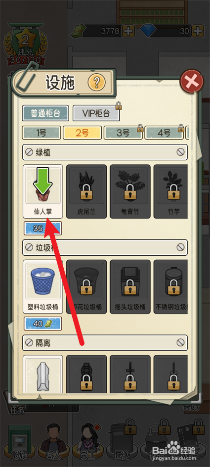 我的亿万富翁之路怎么解锁仙人掌