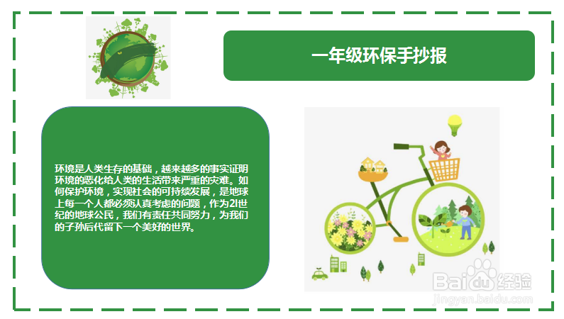 一年级环保手抄报