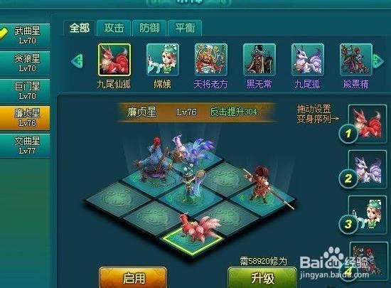 《七十二变》快速提升战力