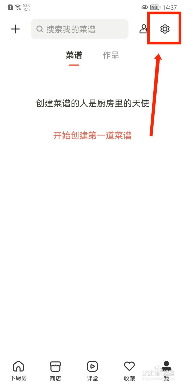 下厨房APP怎么关闭好友加入提醒
