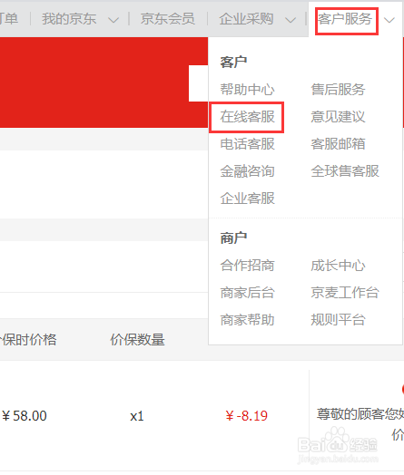 京东刚买了东西就降价了怎么办