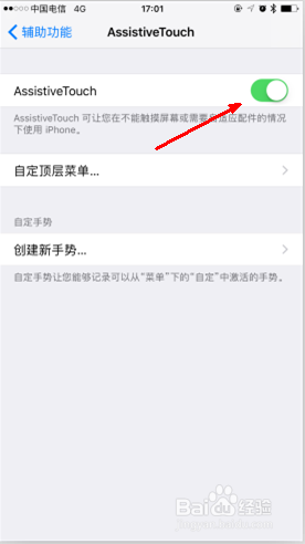 苹果手机如何打开屏幕“小圆点”