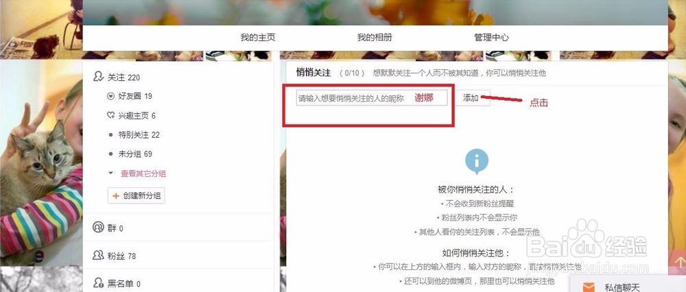 2017微博怎么悄悄关注别人？