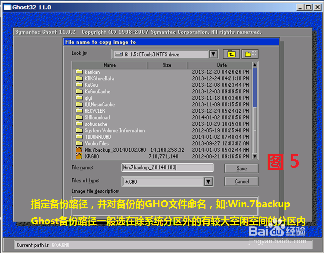 Ghost使用教程图解：[1]备份系统