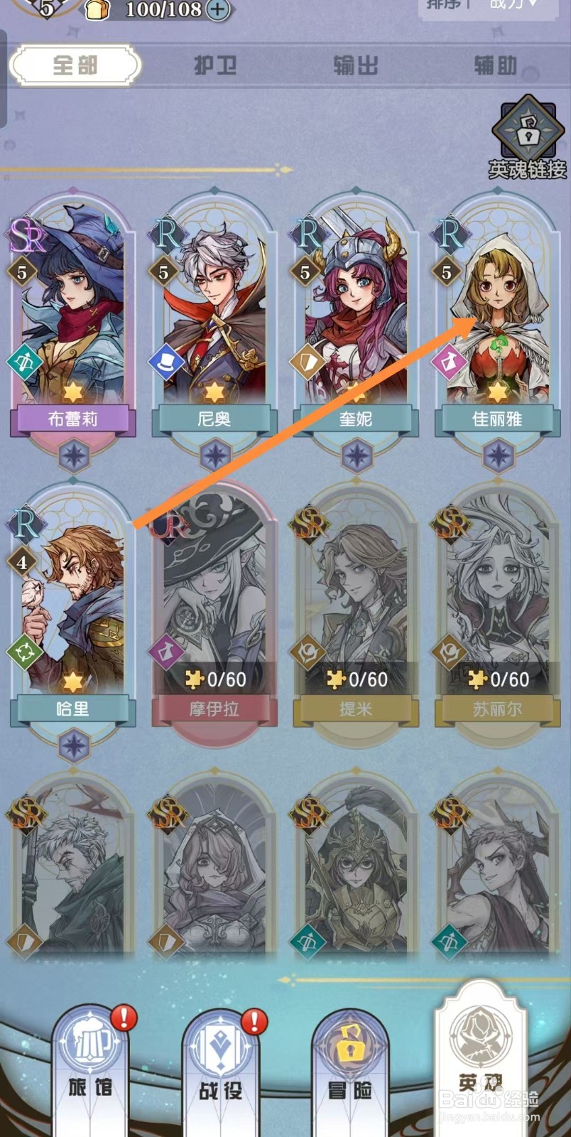 精灵序曲如何查看佳丽雅的【生命】