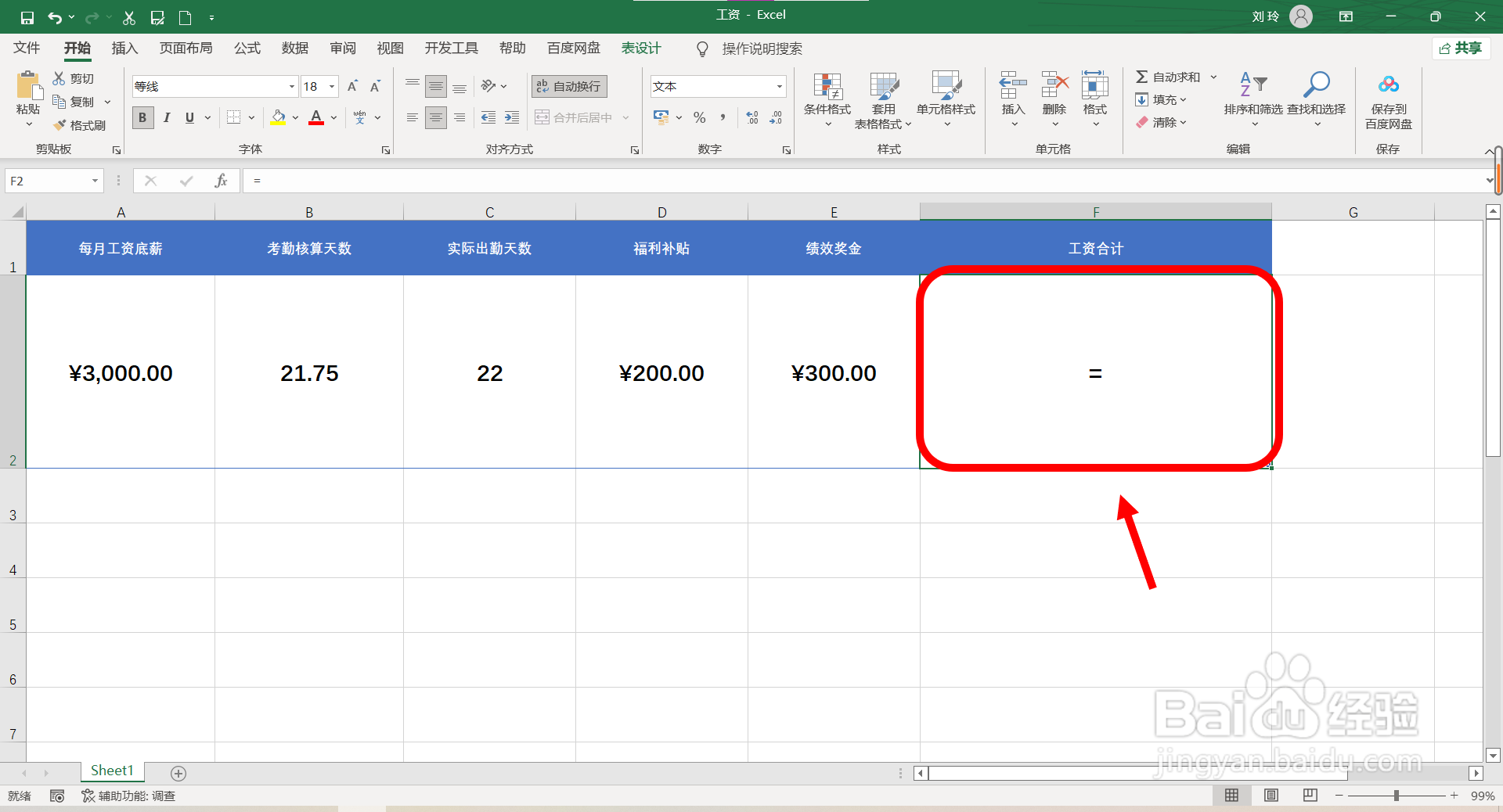 每月10号发工资怎么算