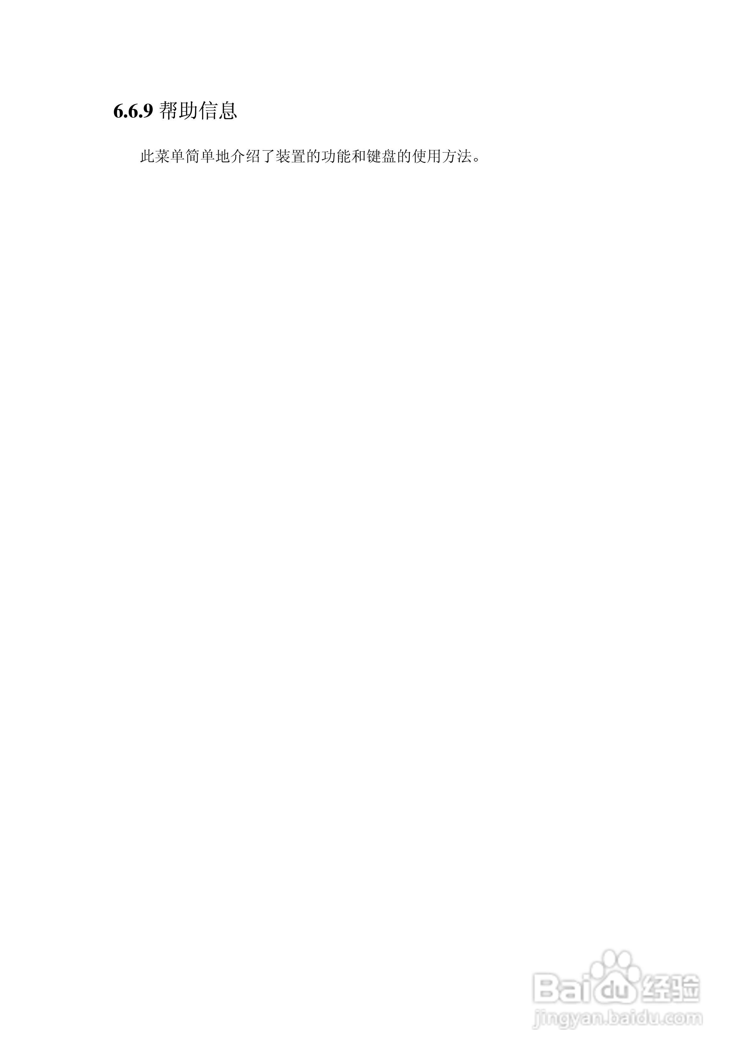 NSP788(v2.0)馈线保护及测控装置技术说明书:[4]
