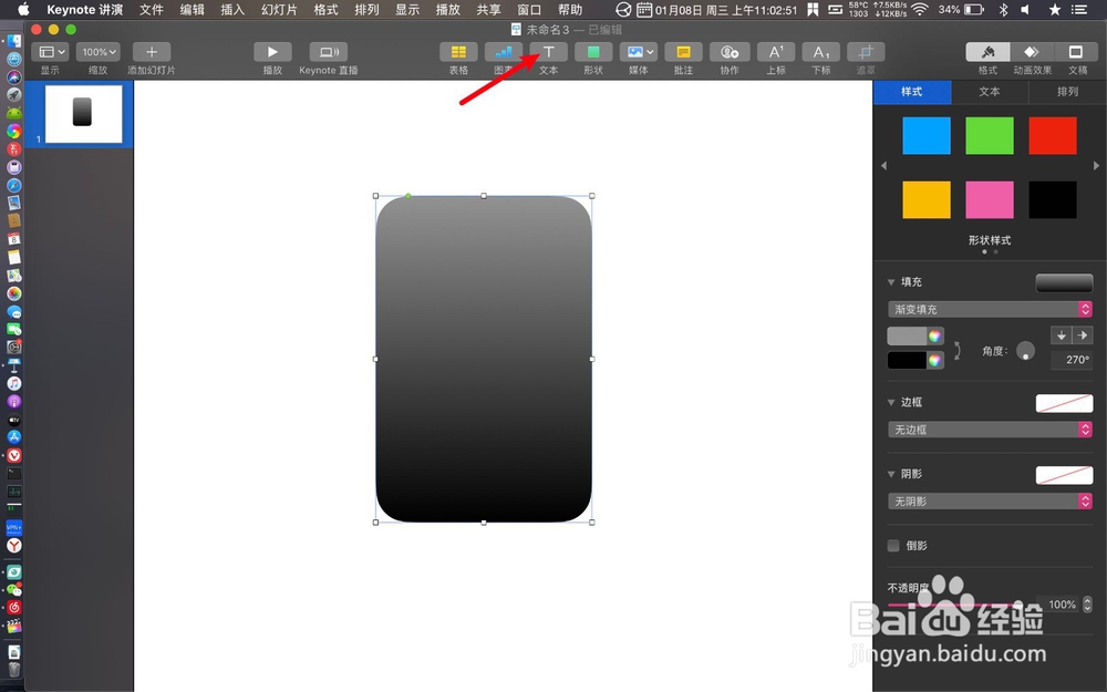 keynote怎么绘制数字翻牌
