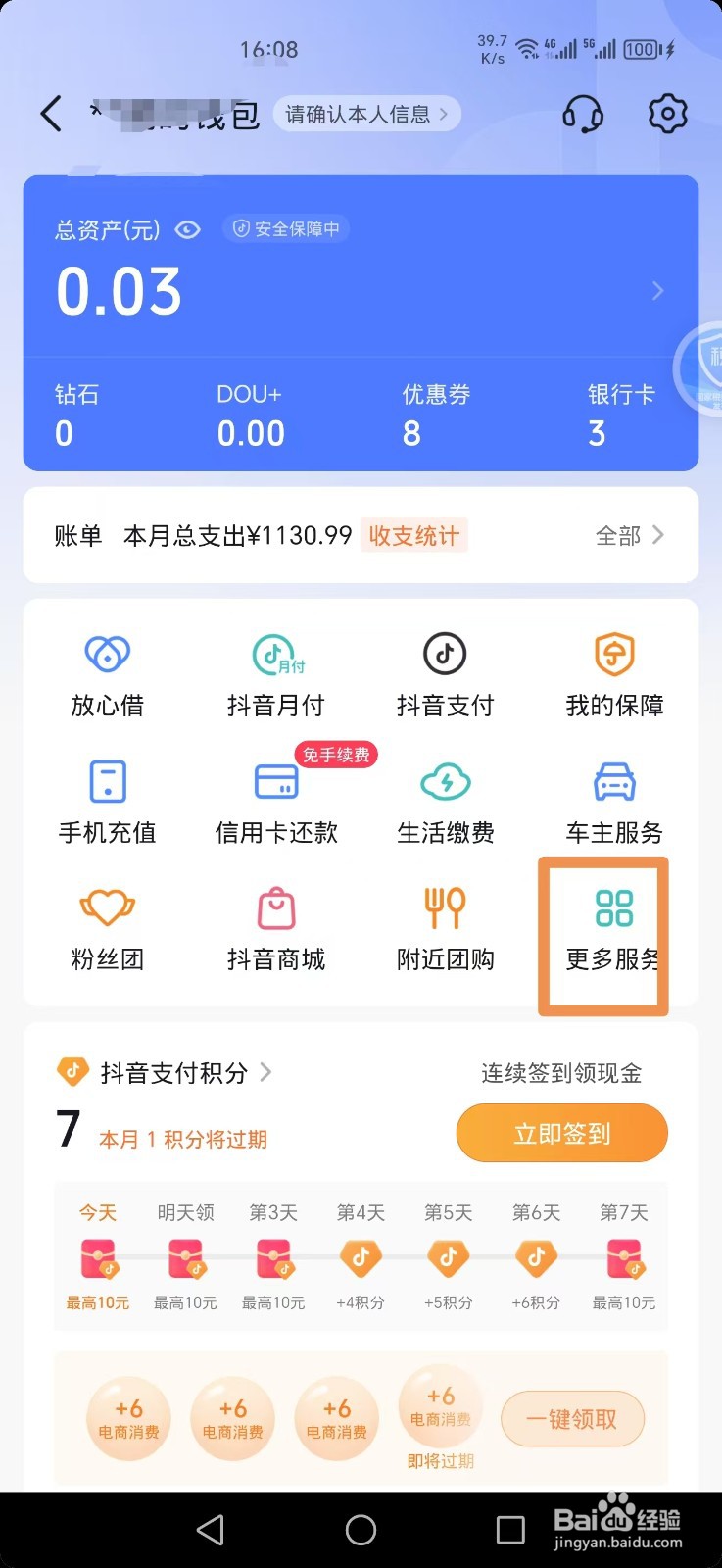 抖音收入换钻石如何操作