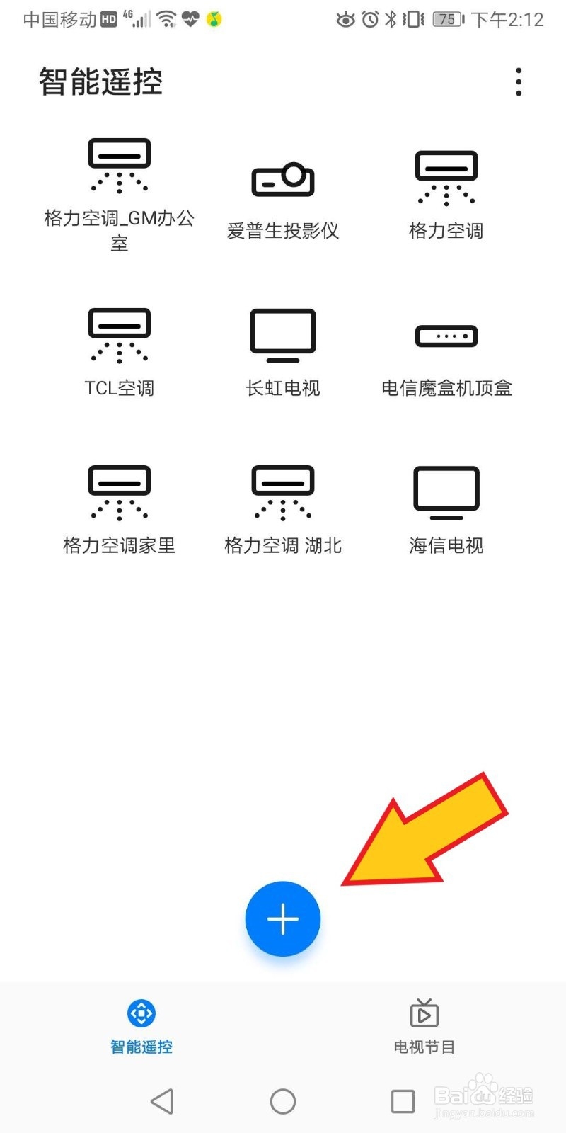 如何使用华为手机的智能遥控控制空调？