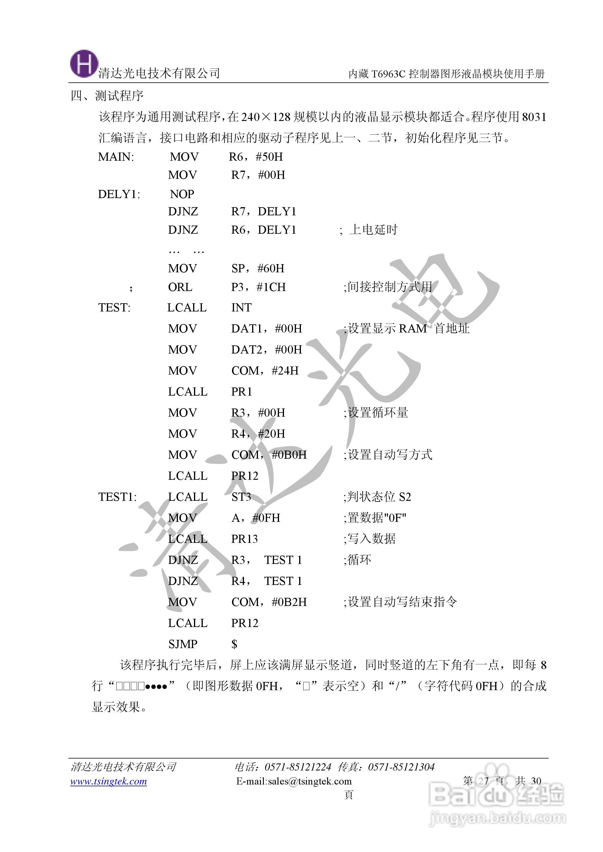 清达光电T6963C控制器中文使用说明书:[3]