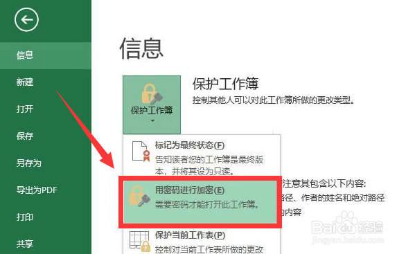 Excel表格怎么加密码