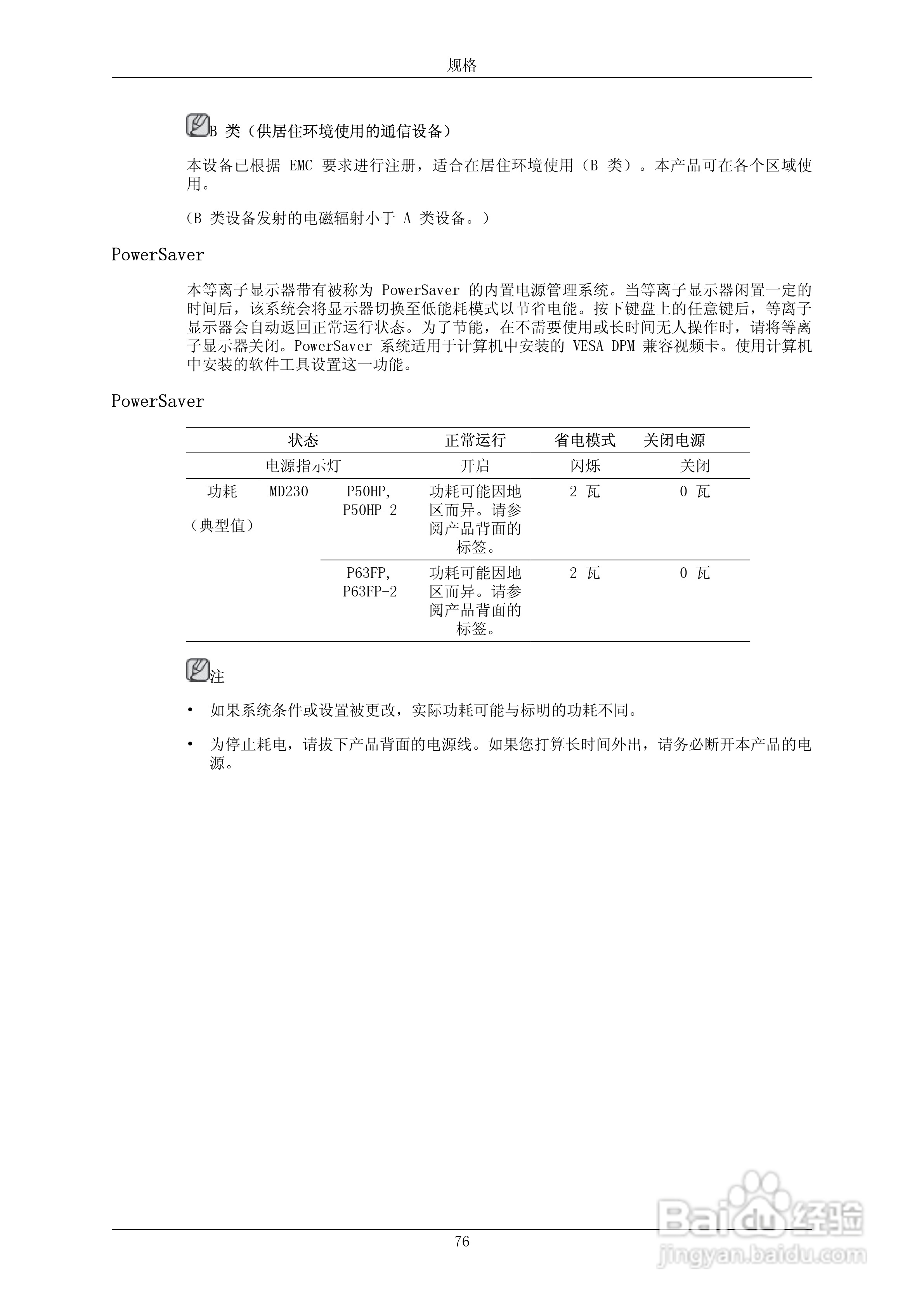 三星P50HP液晶显示器使用说明书:[11]