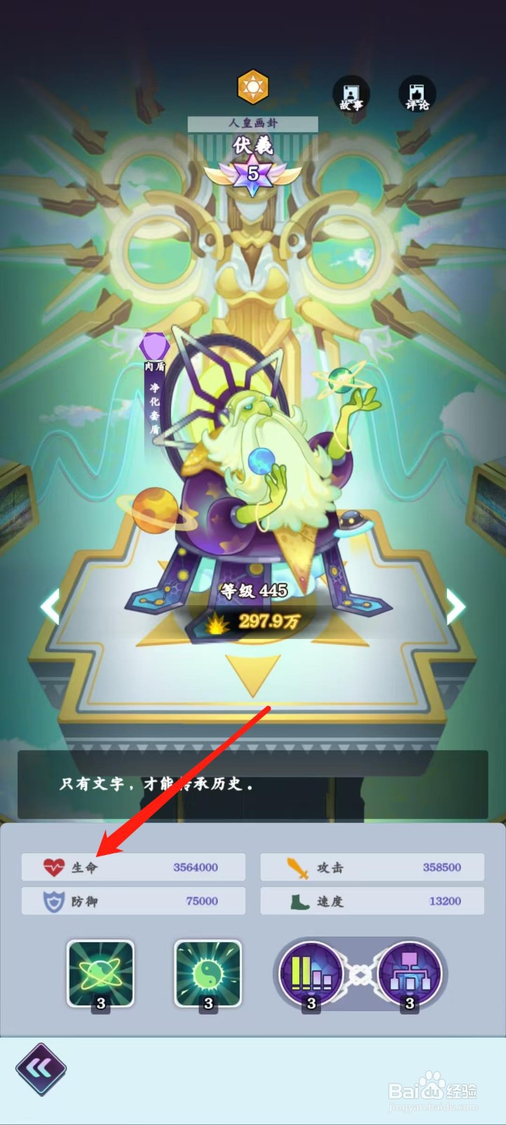 倾世西游怎样查看伏羲的生命