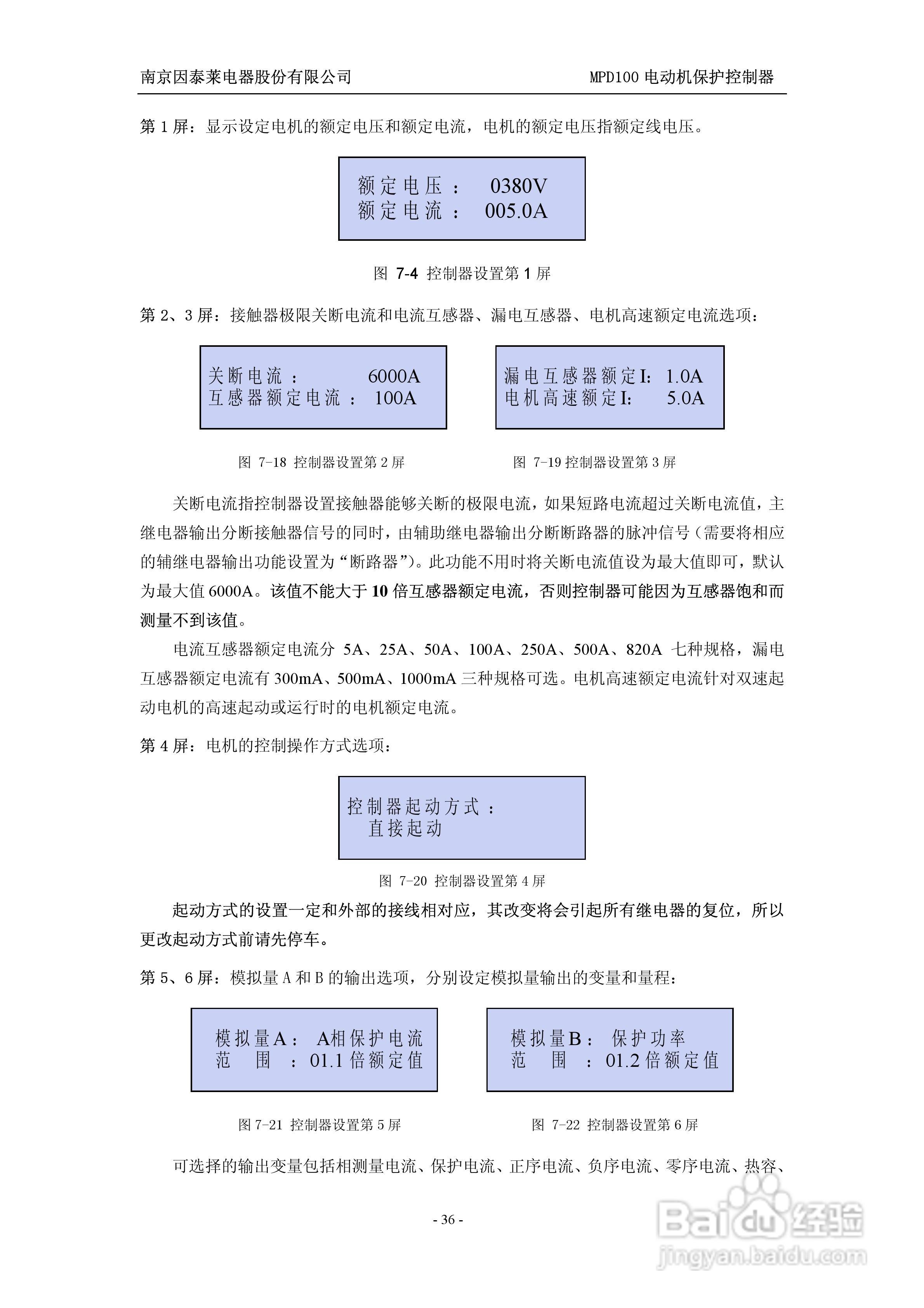 MPD100 电动机保护控制器使用说明书:[4]