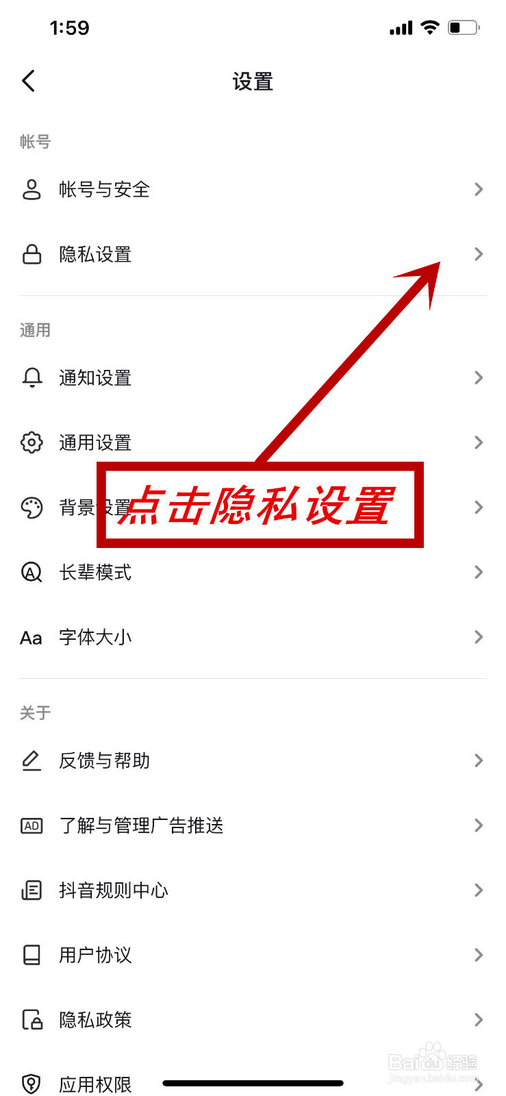 抖音怎么让自己的视频不推送给认识的人