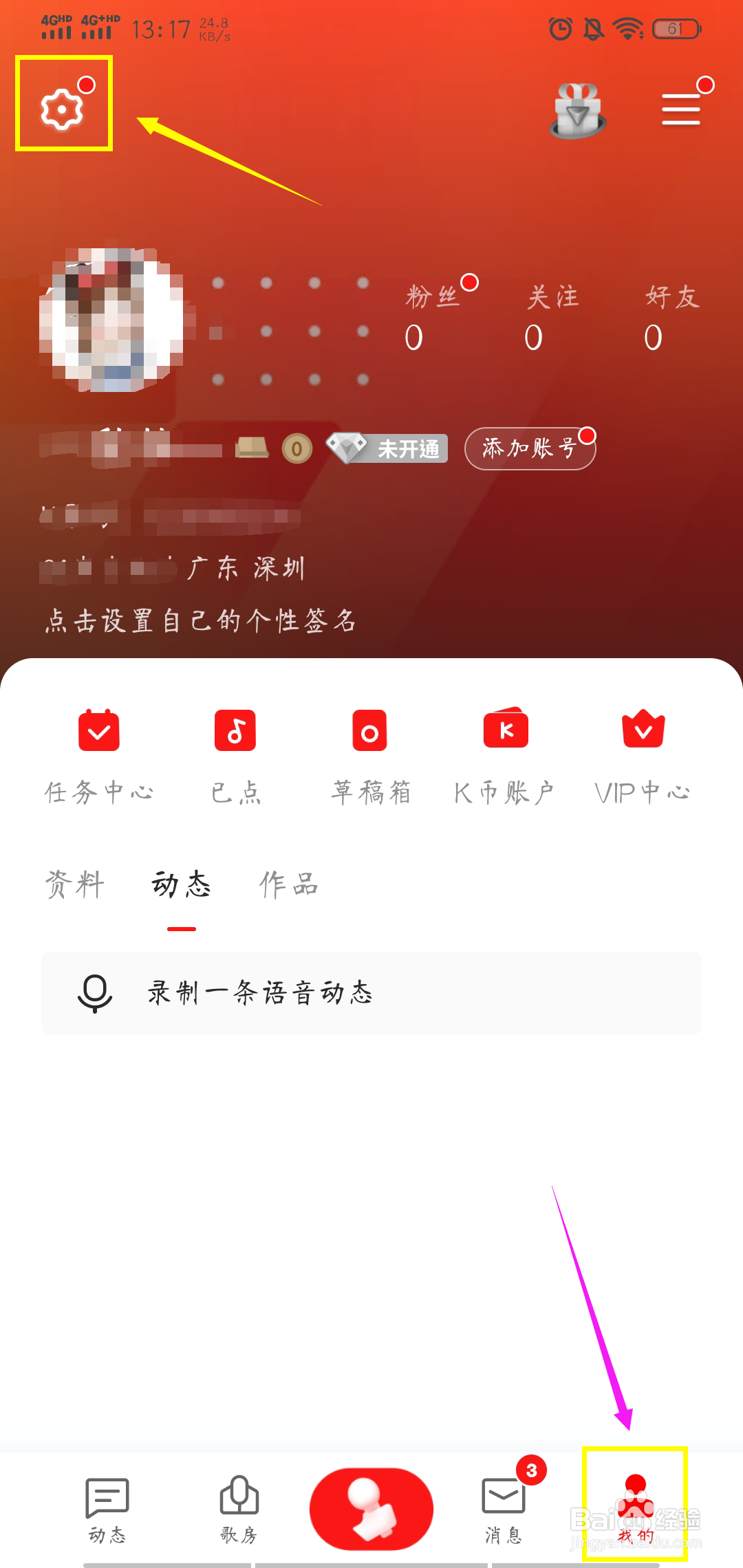 全民K歌怎样进行账号申诉