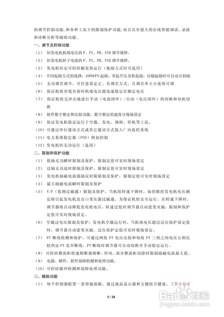 鹏智PEX-3000微机励磁调节装置说明书:[1]