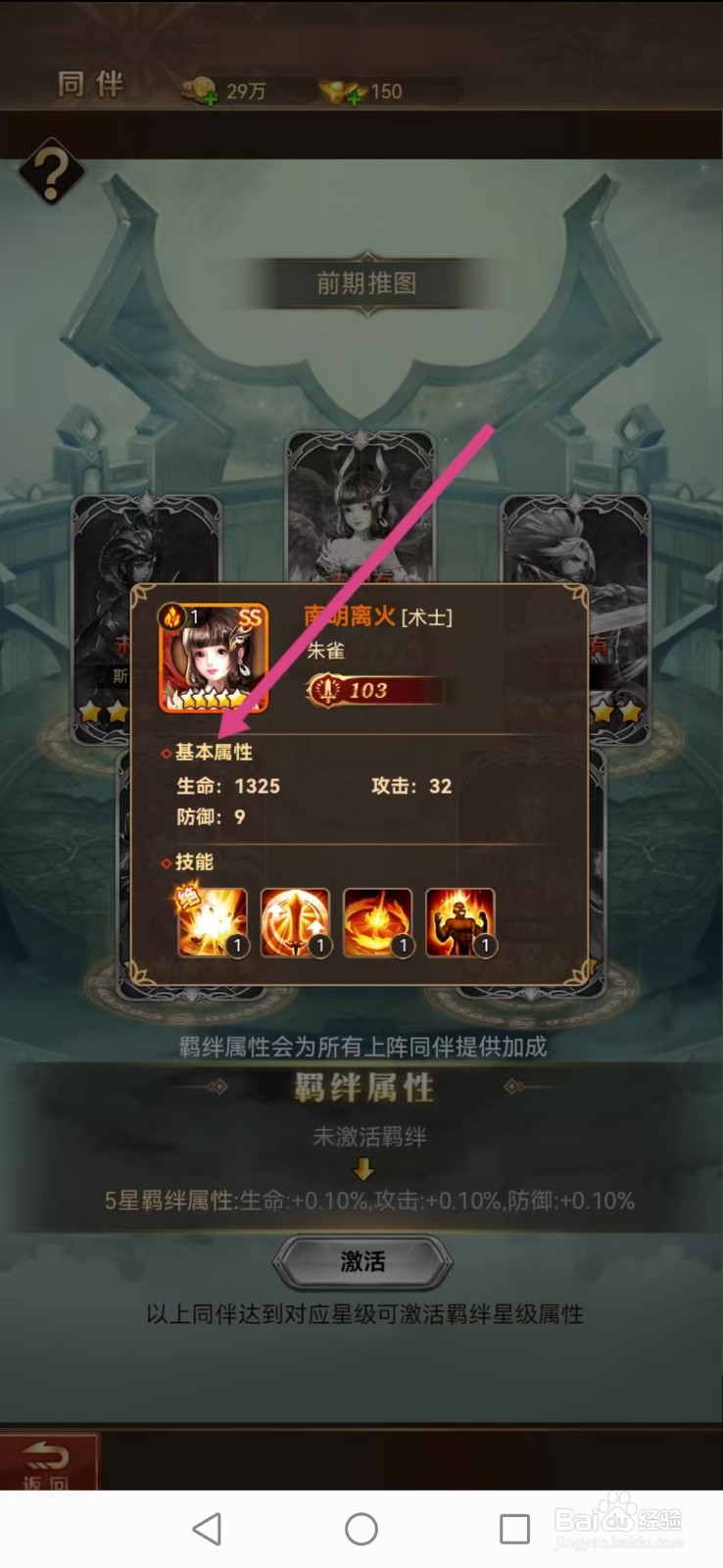 功夫之夜如何查看朱雀的【基本属性】