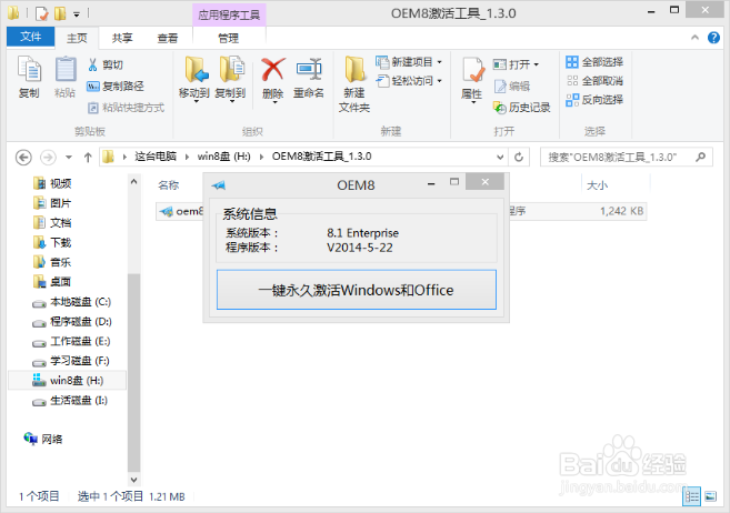 Windows 8.1 Enterprise(企业版)怎么激活