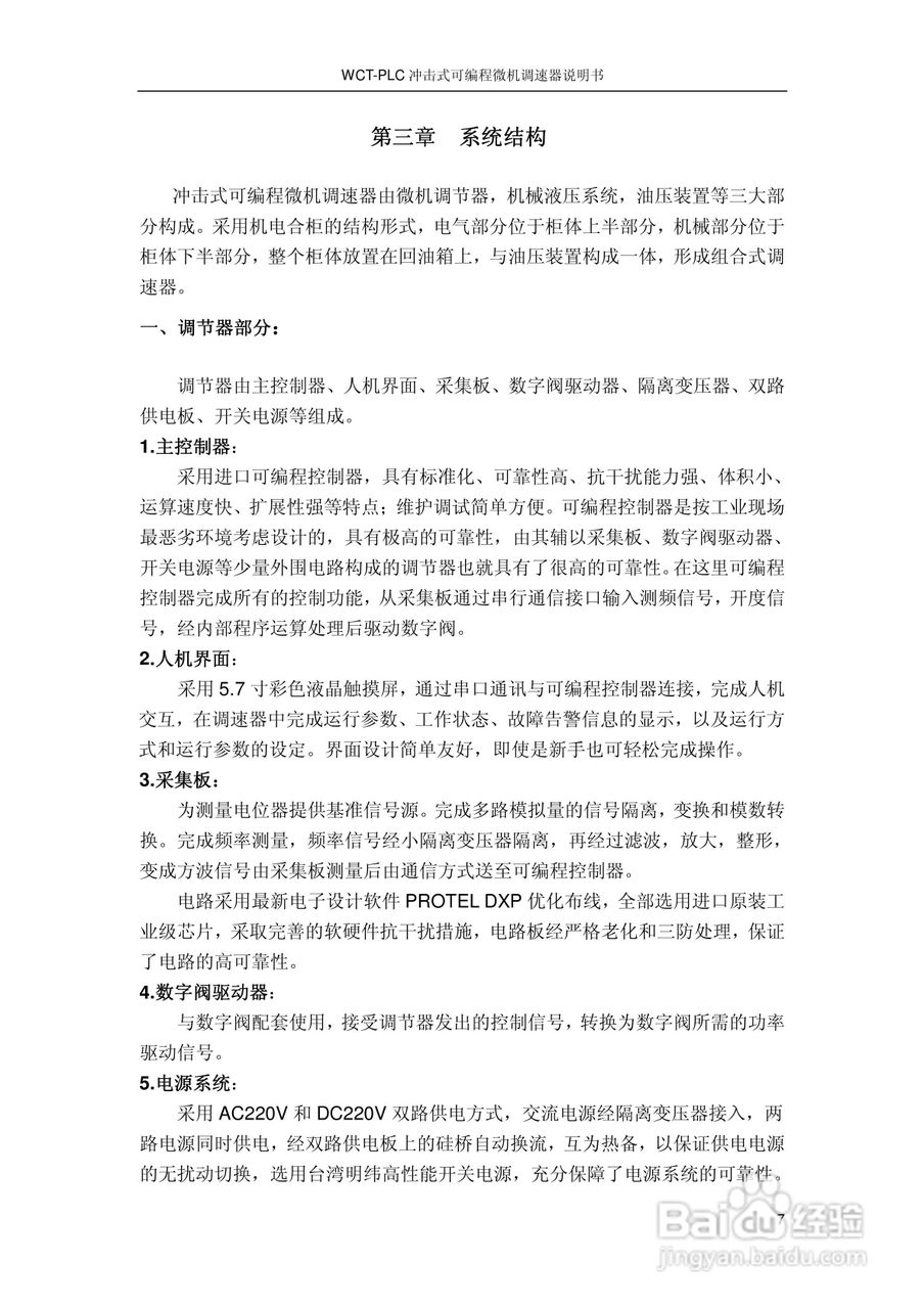 WCT-PLC冲击式可编程微机调速器调速器说明书:[1]