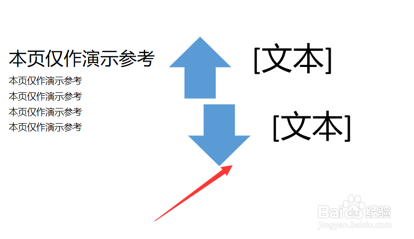 怎么在PPT中插入基本目标图