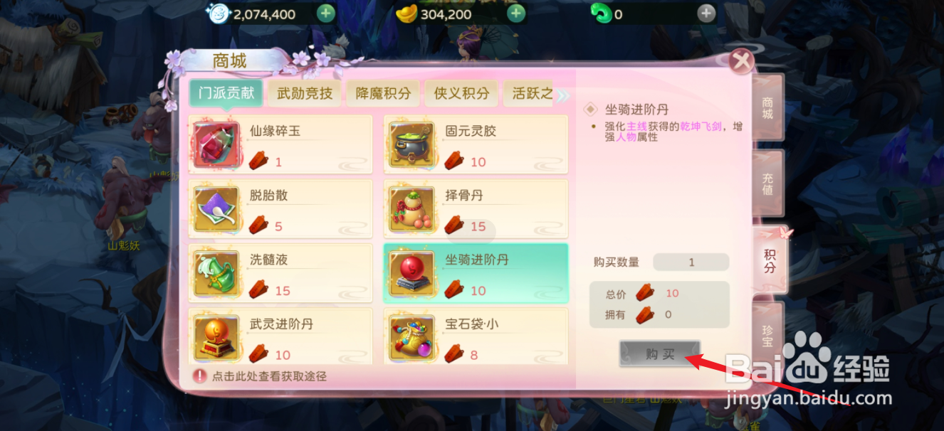 蜀境传说在哪里可以买到坐骑进阶丹