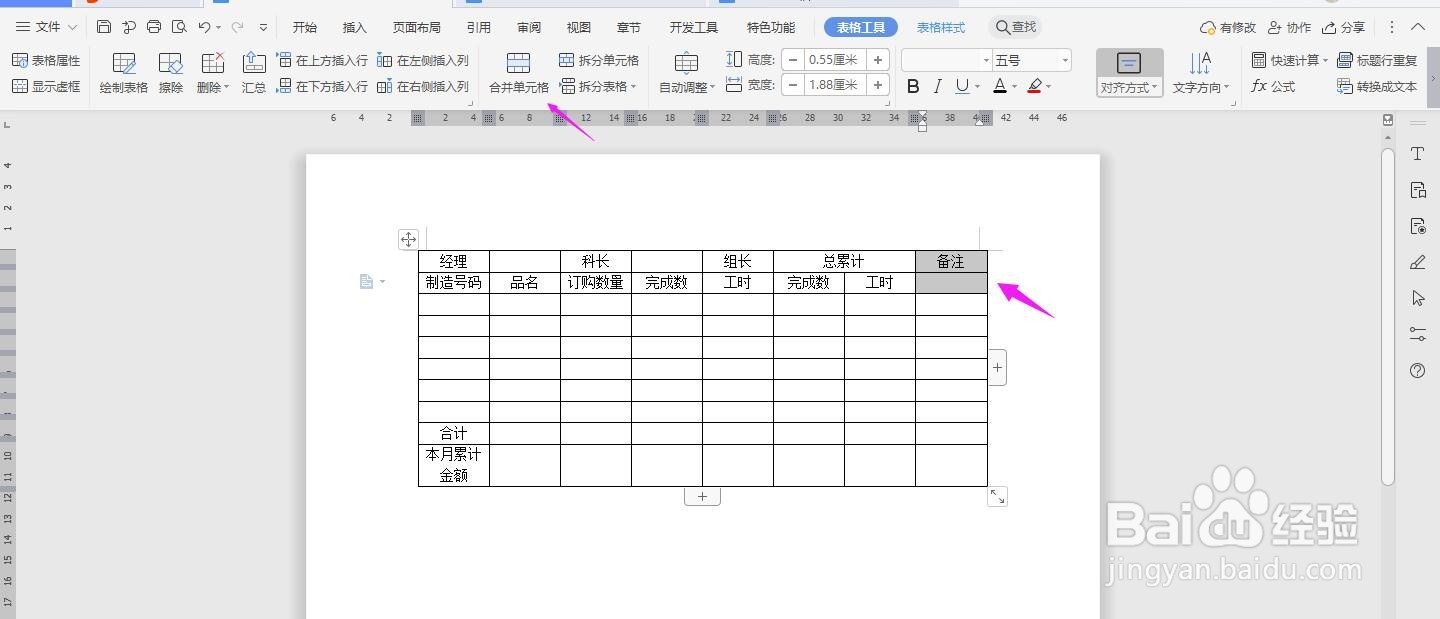 WPS2019 Word怎么制作工作情况日报表
