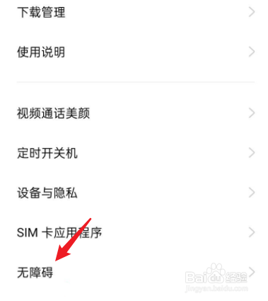 oppo手机变灰色怎么调回彩色