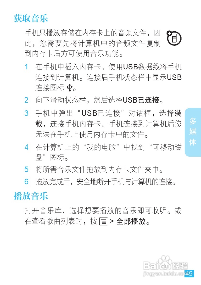 摩托罗拉XT701手机简体中文说明书:[5]