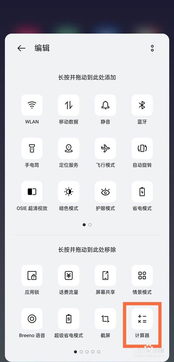 opporeno5pro计算器怎么使用