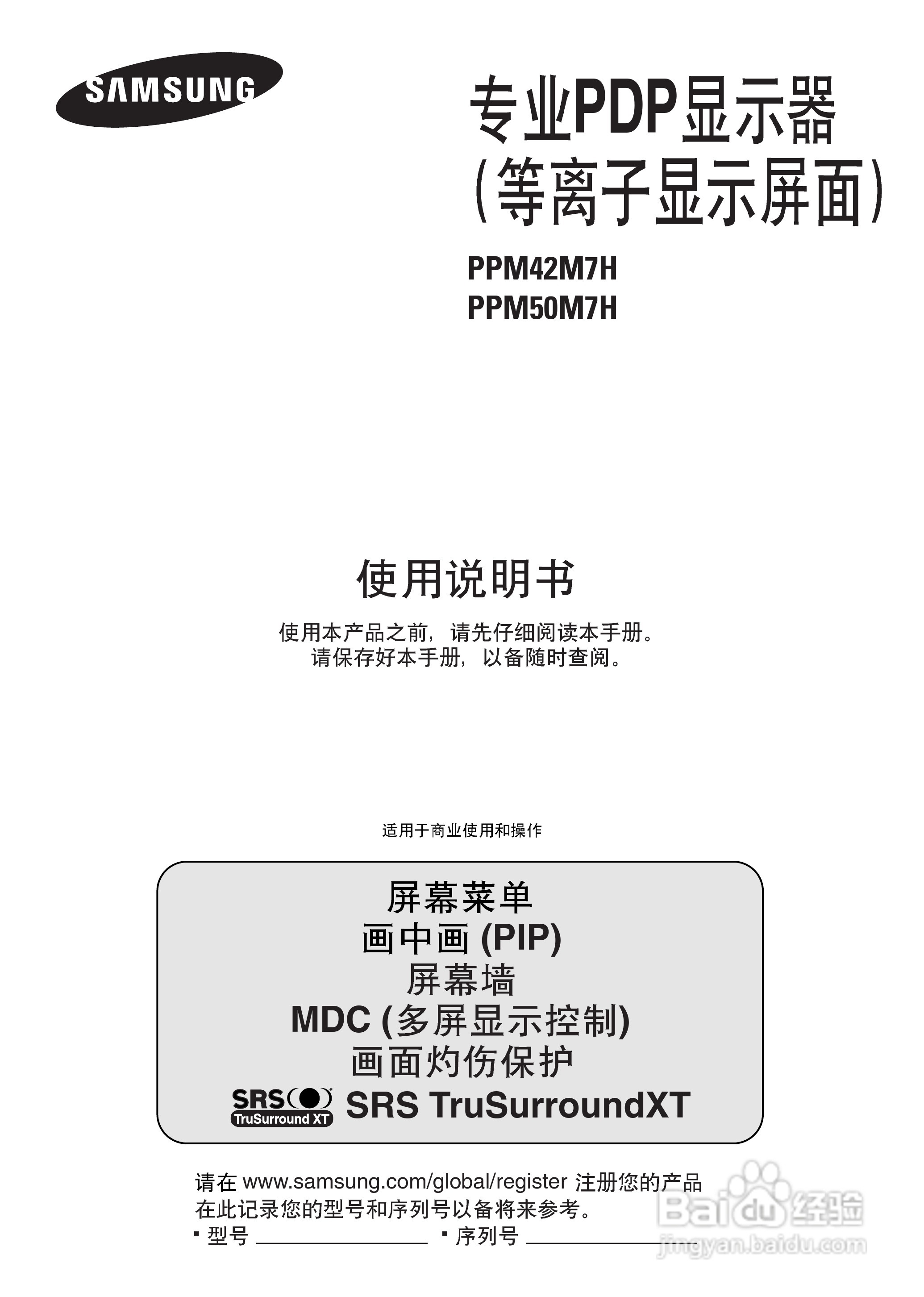 三星PPM50M7H液晶显示器使用说明书:[1]