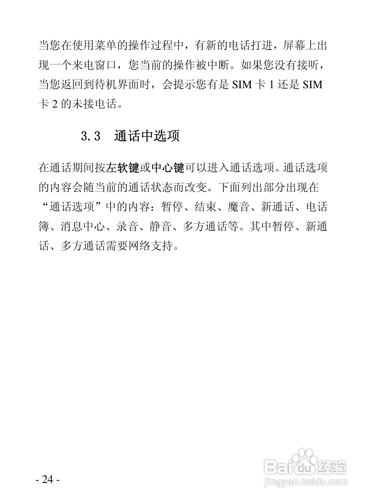 华唐VT-V89手机使用说明书:[3]