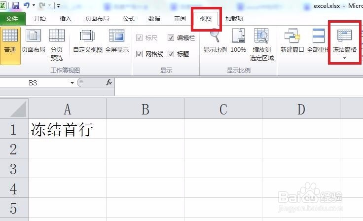 Excel中多种冻结窗口的方法