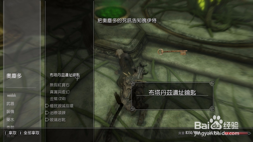 上古卷轴5唯一的治疗方式任务