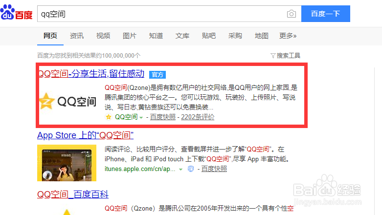 如何在电脑网页进入qq空间