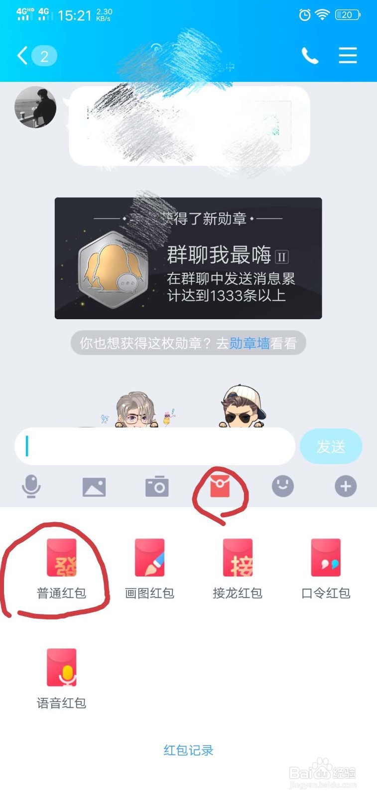 如何用QQ发红包