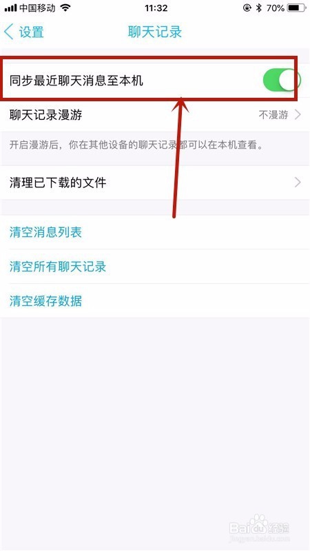 手机qq恢复聊天记录