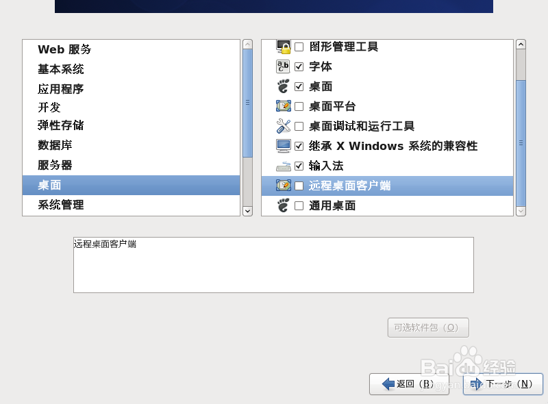 虚拟机安装CentOS操作系统