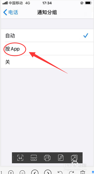 教你iPhone 6s手机如何开启电话按APP的通知分组