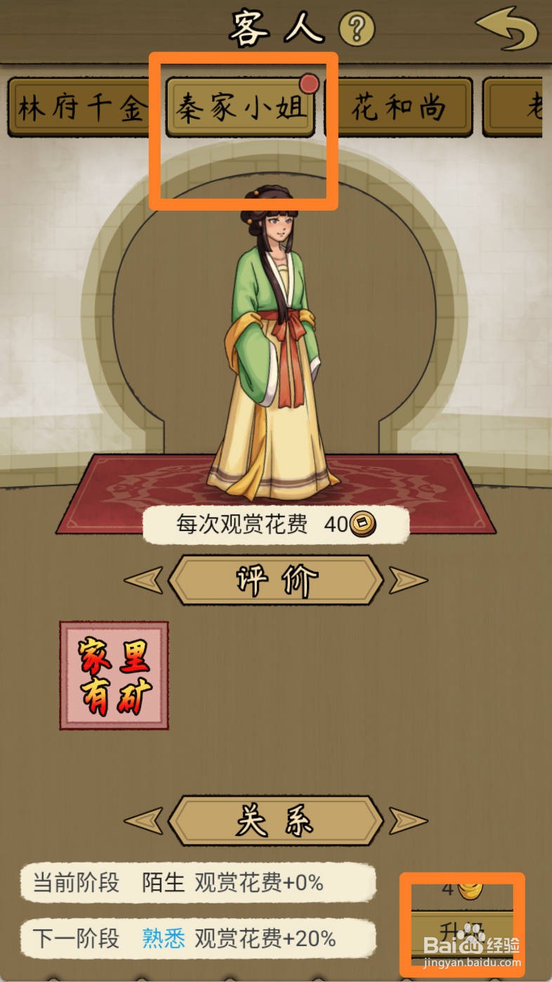 叫我养牛王如何升级客人秦家小姐