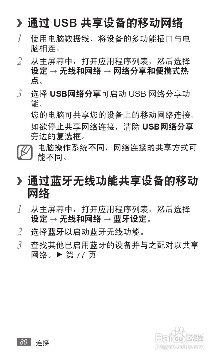 三星GT-P7500手机使用说明书:[8]