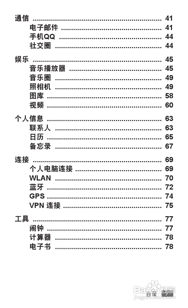 三星GT-P7510手机使用说明书:[1]